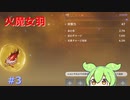 火魔女羽厳選！#3【原神/ずんだもん】