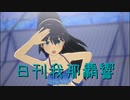 日刊 我那覇響 第3542号 「ダンス・ダンス・ダンス」 【ソロ】