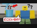友だちとかくれんぼ勝負をした結果!?【ROBLOX/ロブロックス】