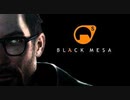 【ダイジェスト】Black Mesa