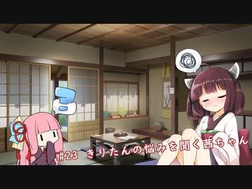 【ソフトウェアトーク劇場】#23 きりたんの悩みを聞く茜ちゃん