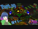 ついにボス戦！VS オドルワ！！【ゼルダの伝説 ムジュラの仮面】Part.１９