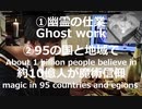 ①「幽霊の仕業   」深夜の子ども部屋、おもちゃが謎の落下   見守りカメラが捉えた「超常現象」　②今も世界で10億人が魔術を信仰している