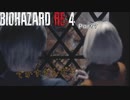 ♯7【バイオハザード/RE:4】 あの日人類は思い出した初見HARDCORE 【シンチル】