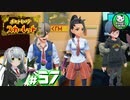 【ポケモンSV】緋色輝くパルデアポケモンライフ　＃57【ゆっくり実況】