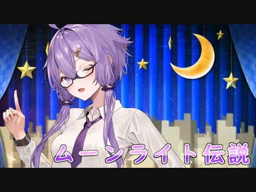 【CeVIO AI】ムーンライト伝説を歌ってもらった【結月ゆかり】