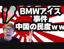 【ヘイトキン】BMWのアイス事件をバカにしてた結果日本もBMW販売を撤退してガチ泣きするヘイトキン【ヒカマニ】【ネトウヨ】【おま国】