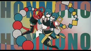 HONMONO / 初音ミク