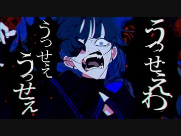 【歌ってみた】うっせぇわ/水無月涼☽*.