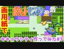 【ポケモン金銀】キキョウシティ作ってみた#3