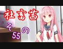 社畜茜その55【ソフトウェアトーク劇場】