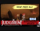 不幸村 Judgment:終末サバイバルシュミレーション DLC有その４