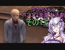 ゆかりさんとポンコツ浪漫大活劇その17「大都会ハッピーハヤシバランド」