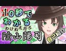 【自己紹介】10秒でわかるか！和風Vsinger陰山陽司□□【うるさい】
