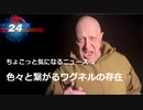 ちょこっと気になるニュース　色々と繋がるワグネルの存在