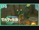 #004【ゼルダの伝説ティアーズオブザキングダム】ちょっと世界を翔けてくる【実況プレイ】
