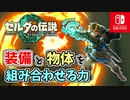 【ゼルダの伝説ティアーズオブザキングダム実況】ハイラルに再び異変が？新たな旅にでます！part7