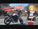 【Voiceroid車載】マキさんと行く雷電廿六木橋