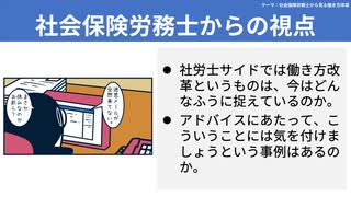 【テーマ：社会保険労務士から見る働き方改革】第237回まてりあるならじお　