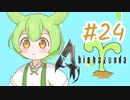 【biohazard4】バイオずんだ #24【ずんだもん】