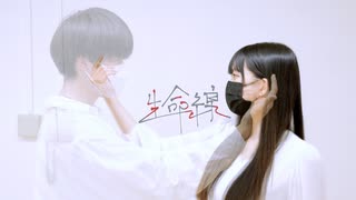 【しず9×露藍】　生命線　踊ってみた【踊コレ2023春ありがとう】