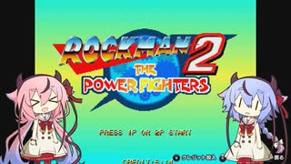 ヒメとミコトのロックマン2・ザ・パワーファイターズ ２人プレイ【ガイノイドtalk実況】