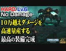 【CCFF7R HARD】ブラックウィドウ 初期レベルでノーダメージ撃破 (M9-4-4。『黒装束』『ソウルオブサマサ』入手)
