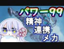 【MTG】パワー99カジュアル対戦　season2-12　精神連携メカ【つくよみちゃん】