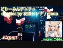 【ビートセイバー】どりーみんチュチュ covered by 花園セレナ - emon (Expert)【A】