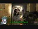 【voicepeak実況】Z.U.N.D.A.R.　Part6【S.T.A.L.K.E.R.SOC】