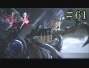 【字幕プレイ】FF紀行・FINAL FANTASY XIII-2編 #61
