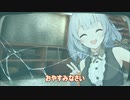 おやすみなさい
