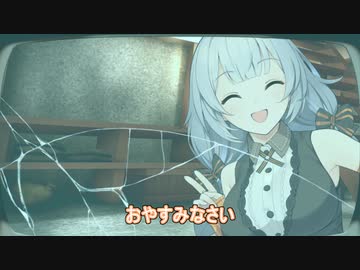 おやすみなさい