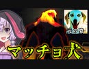 実験で生み出された「マッチョ犬」 に追いかけられるホラーゲーム『CANINE』【VOICEROID実況/結月ゆかり・紲星あかり】