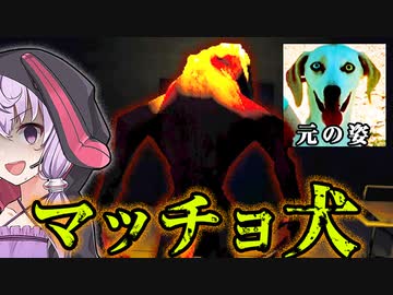 実験で生み出された「マッチョ犬」 に追いかけられるホラーゲーム『CANINE』【VOICEROID実況/結月ゆかり・紲星あかり】