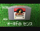 ASMR | こそこそ撮影ポケモンスナップ#04（ささやき声ゲーム実況）