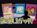 【クイズ】これはどの有名人を表しているデッキでしょうか？【遊戯王マスターデュエル】ゆっくり実況