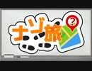 【告知】ナゾ旅 | 謎解き車載企画