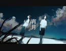 猫木文庫 - 宵月 (Music Video)
