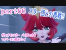 ポケットモンスター　バイオレットをマイペースに実況プレイ　part66
