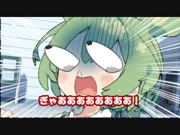 『うおわあああああっ！！？』『ぎゃああああああああ！？』【ずんだふるデイズ】