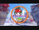 OWやめろ