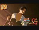 NARUTOですぐ泣く人によるナルティメットストーム2 ＃9