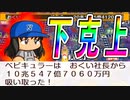 #16 ついにキタ下克上の瞬間！！終盤戦は大激戦だ！！【桃鉄ゆっくり実況・超下克上桃鉄・桃太郎電鉄 ～昭和 平成 令和も定番！～】