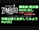 【Project Zomboid】可能な限り生存してみようPart52【プレイ動画】