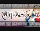 【VOICEROID劇場】-Hacknet- 紲星あかりと朔月のアルゴリズム Ep.1010