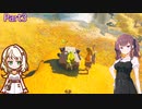【ゼルダの伝説TotK】つのせのでんせつ Part3 【A.I.VOICE CeVIO実況プレイ】