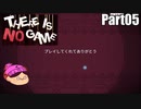 【05】ここにゲームじゃないって言い張ってるゲームがあります！！！【There Is No Game】