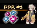 DDRやるよ Part1【VOICEVOX実況】
