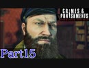 にわかが推理する【シャーロック・ホームズー罪と罰ー】Part15